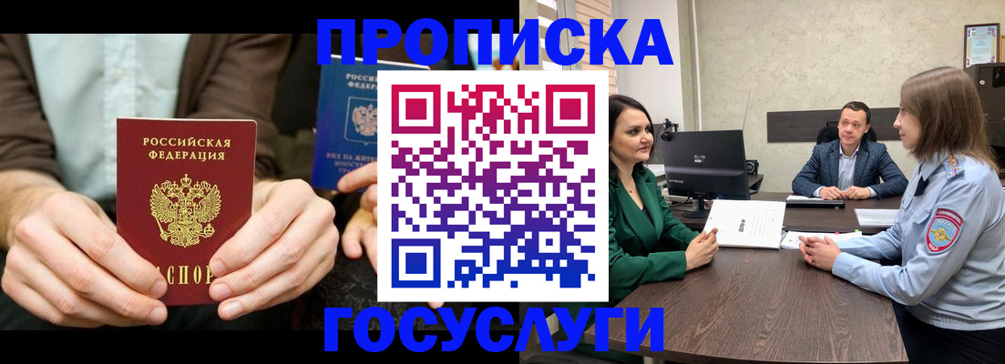 прописка в квартире в Вяземском