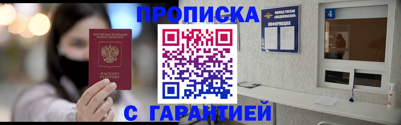 временная регистрация купить в Вяземском